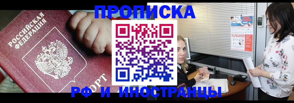 прописка в квартире в Башкортостане