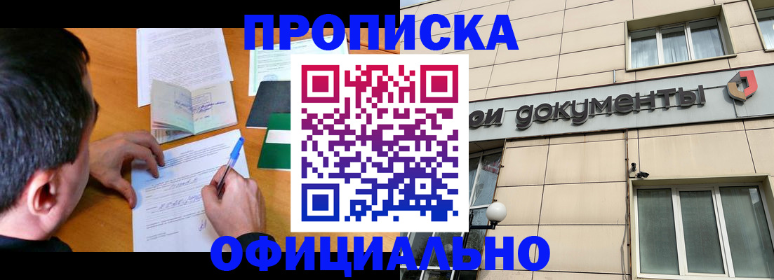 прописка иностранных граждан в Башкортостане