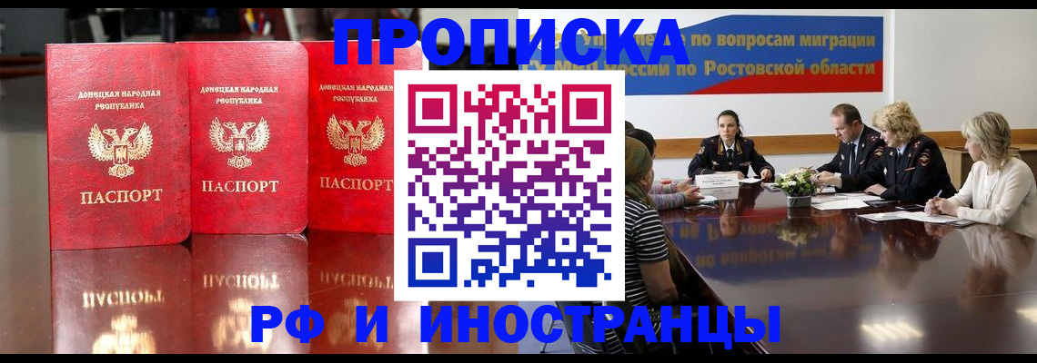 прописка гарантия в Башкортостане
