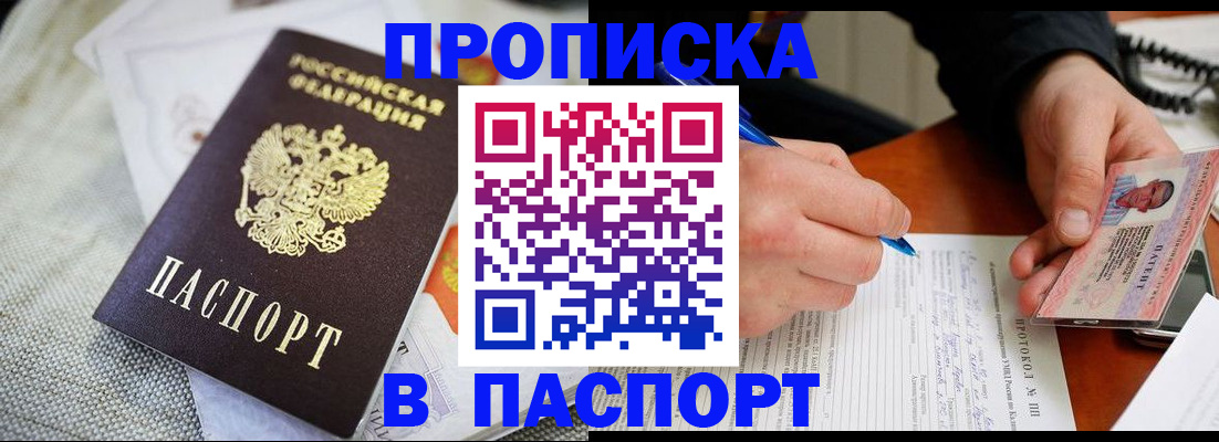 временная прописка в Башкортостане